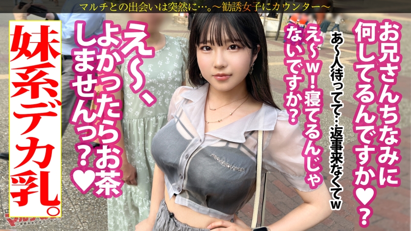 巨乳ハニカミ娘、勧誘からホテルへ！敏感おま●こで悶絶悶えイキ！