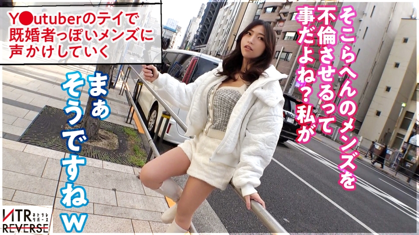 【禁断NTRリバース】F乳ギャルが既婚者を逆ナンパ！柔乳パイズリ＆アナル舐めで精子搾取！