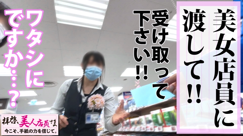 【SEXはなま好き】ヲタクの星・20歳美少女店員と連続膣内射精！！エチコスで情欲爆発