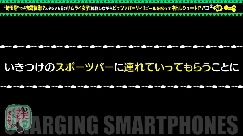 【感度金メダル級！】モバイルバッテリーを借りて、サムライ女子とパコパコSEX！騎乗位もベロテクもウェルカム！