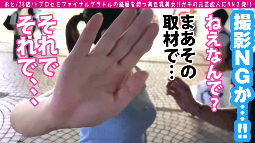 「Hプロセミファイナル美女！美谷間グラドルが奇跡の登場！ファン歓喜のガチ逝きSEX収録！」