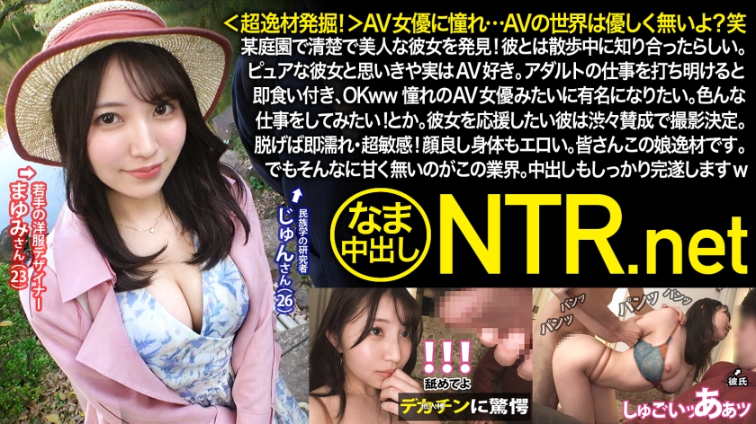 彼氏も驚愕！清楚な彼女がAV出演、即濡れ中出しまでOKの逸材